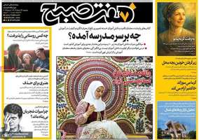 گزیده روزنامه های 13 خرداد 1404