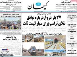 گزیده روزنامه های 20 خرداد 1405