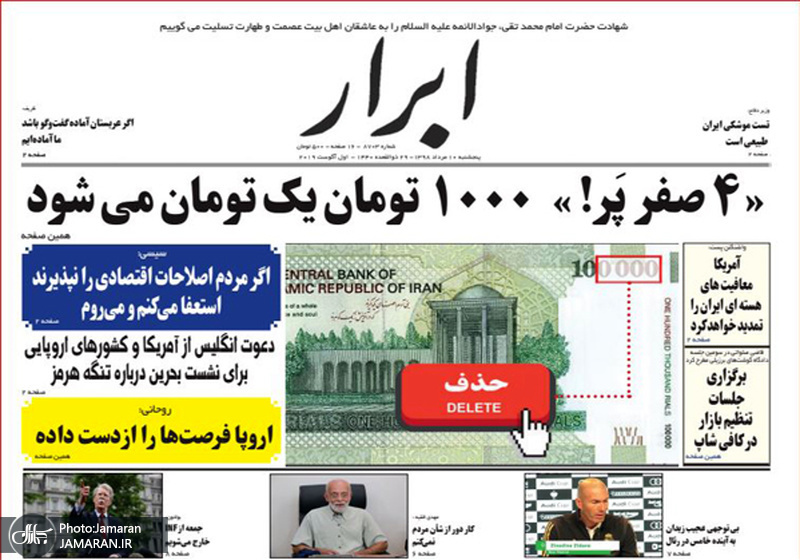 گزیده روزنامه های 10 مرداد 1398