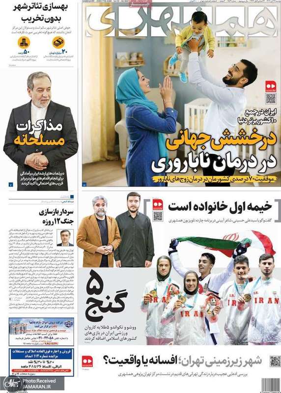 گزیده روزنامه های 26 آبان 1404