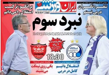روزنامه‌های ورزشی 5 مهر 1397

