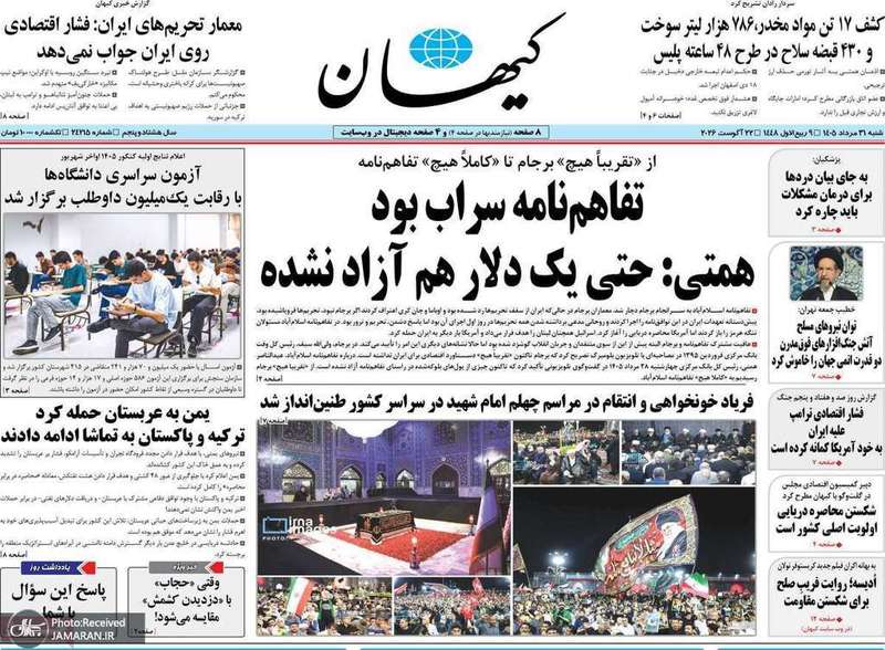 گزیده روزنامه های 31 مرداد 1405