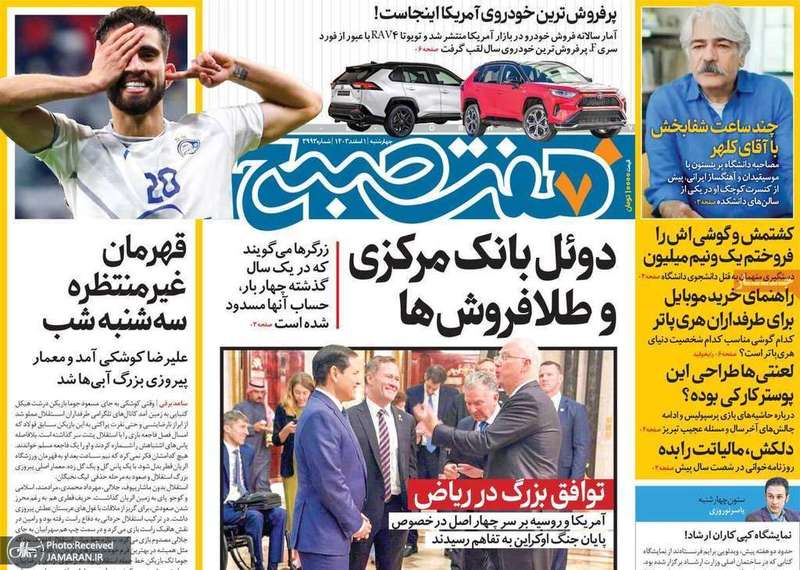 گزیده روزنامه های 1 اسفند 1403
