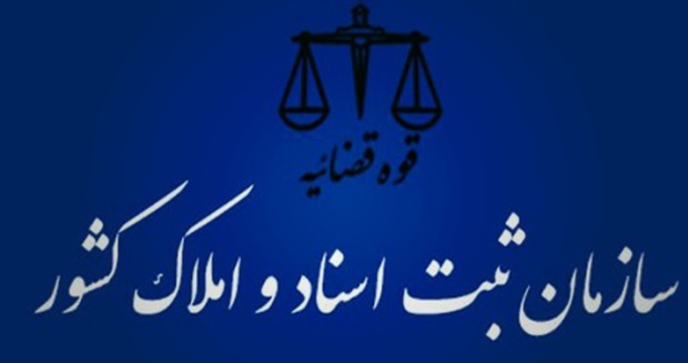 توضیحات سازمان ثبت اسناد در مورد ماجرای وقف دماوند