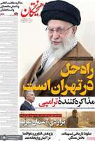 گزیده روزنامه های 27 فروردین 1404