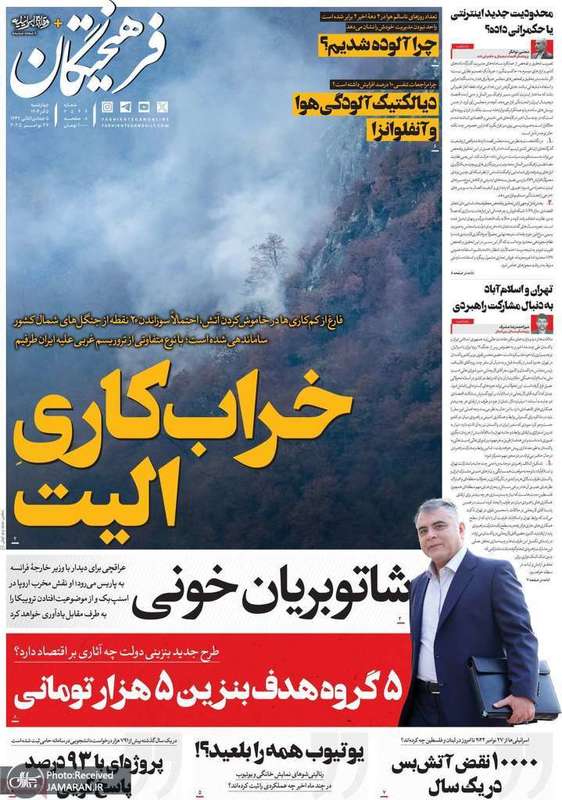 گزيده روزنامه های 5 آذر 1404