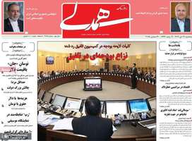 گزیده روزنامه های 9 دی 1404