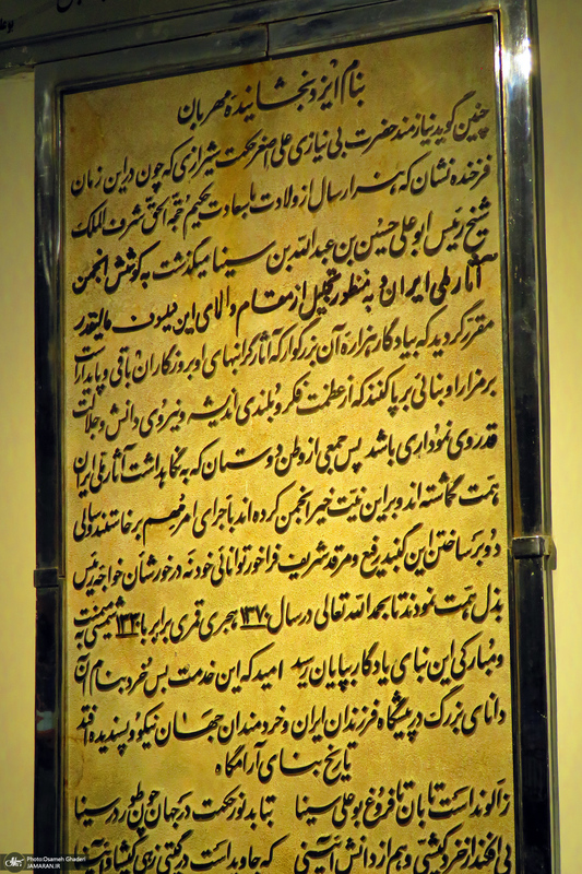 آرامگاه ابوعلی سینا