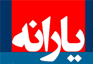 هر ماه چقدر یارانه پرداخت می‌شود؟