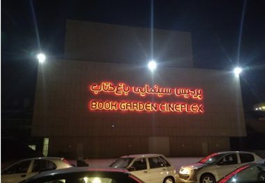 چرا برق سینما باغ کتاب قطع شد؟ + عکس و فیلم/ روایت یک شب پرحاشیه