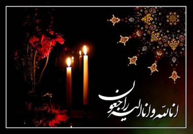 امام جمعه تبریز و استاندار آذربایجان شرقی درگذشت امیر«ضرغامی» را تسلیت گفتند