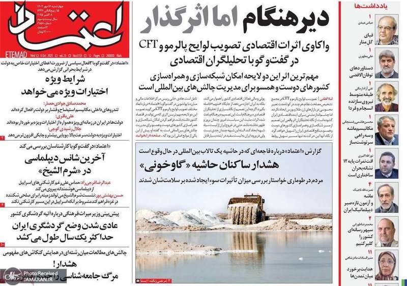 گزیده روزنامه های 16مهر 1404