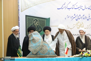 نکوداشت هفتادمین سال تالیف کتاب «منتخب الاثر فی الامام الثانی عشر» تالیف آیت الله صافی گلپایگانی (ره)