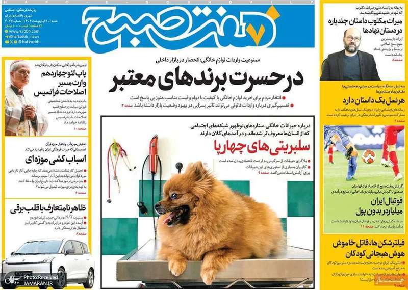 گزیده روزنامه های 20 اردیبهشت 1403