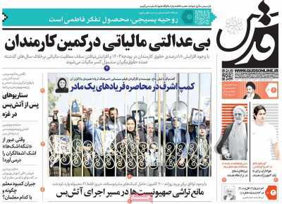 گزیده روزنامه های 6 آذر 1402