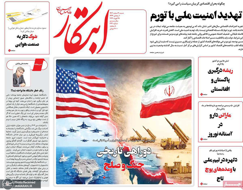 گزیده روزنامه های 9 اسفند 1404