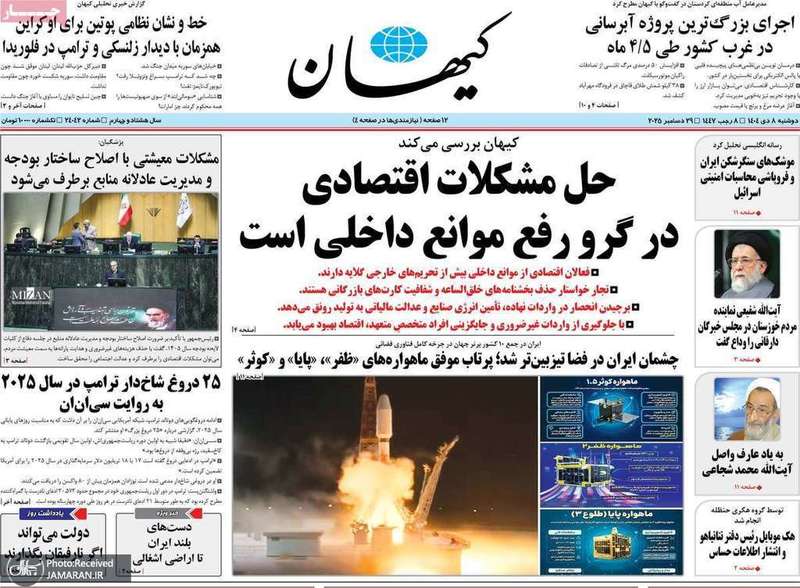 گزیده روزنامه های 8 دی 1404