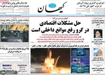 گزیده روزنامه های 8 دی 1404