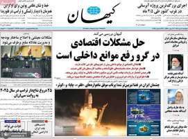 گزیده روزنامه های 8 دی 1404