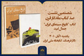 نقد و بررسی «تاریخ سینمای ایران» اثر جمال امید