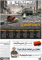 گزیده روزنامه های 1 شهریور 1405