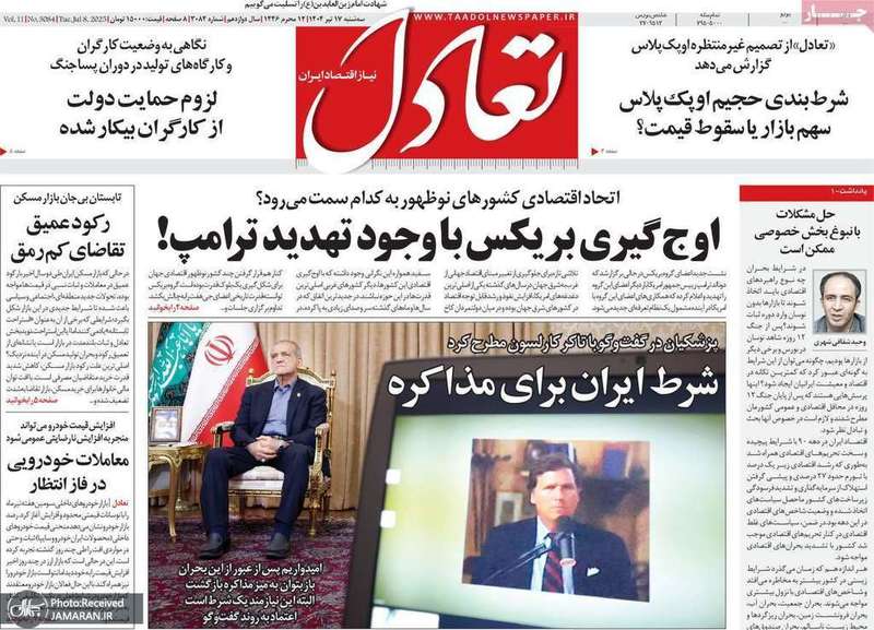 گزیده روزنامه های 17 تیر 1404
