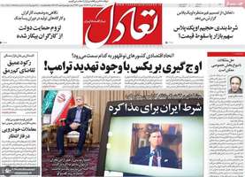 گزیده روزنامه های 17 تیر 1404