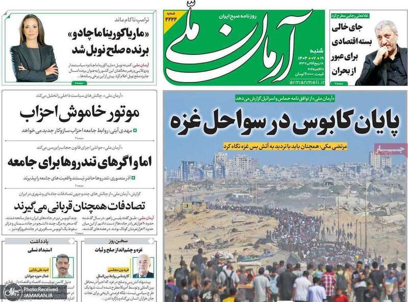 گزیده روزنامه های 19 مهر 1404