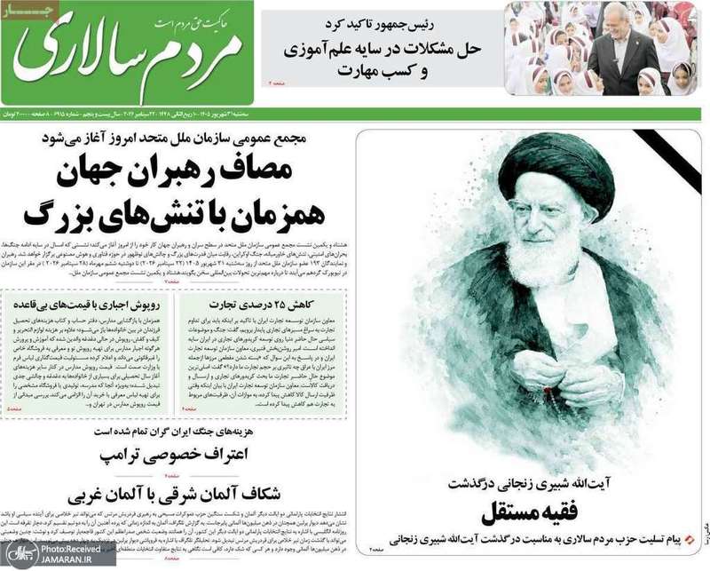 گزیده روزنامه های 31 شهریور 1405