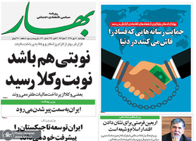 گزیده روزنامه های 10 مهر 1398