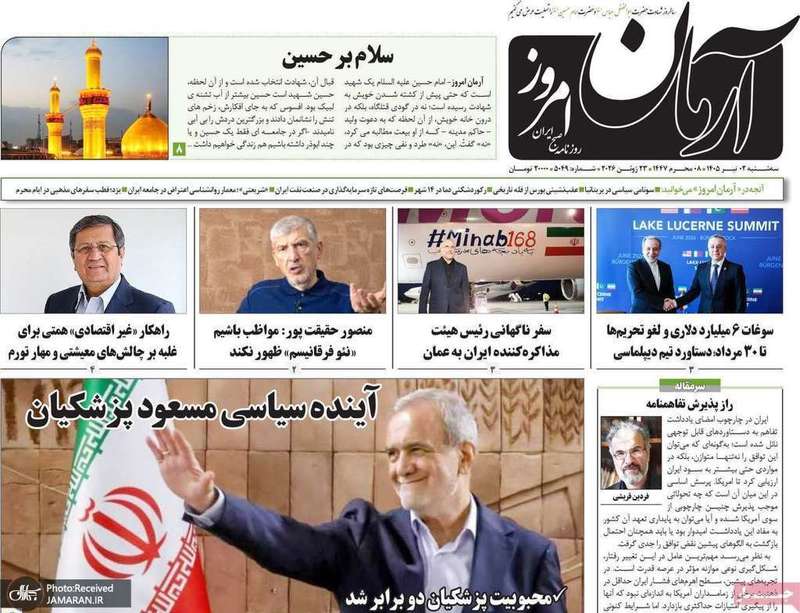گزیده روزنامه های 2 تیر 1405