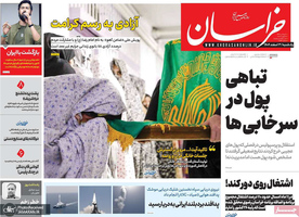 گزیده روزنامه های 3 اسفند 1404