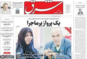 گزیده روزنامه های 27 بهمن 1403