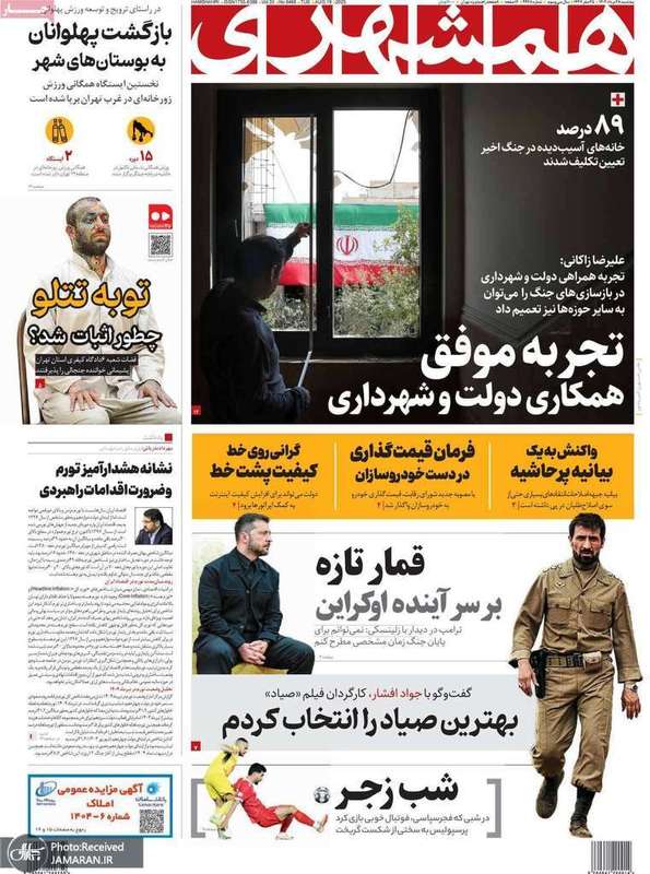 گزیده روزنامه های 28 مرداد 1404