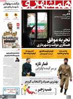 گزیده روزنامه های 28 مرداد 1404