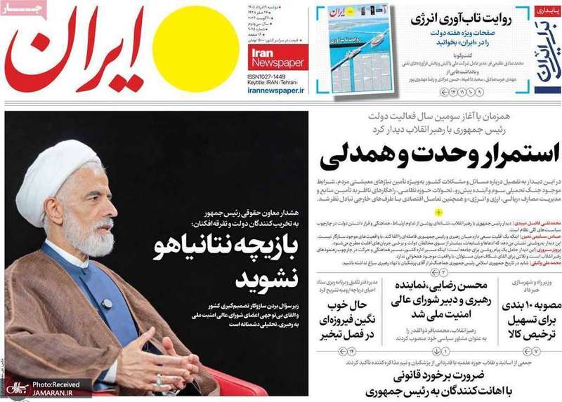 گزيده روزنامه های 19 مرداد 1405