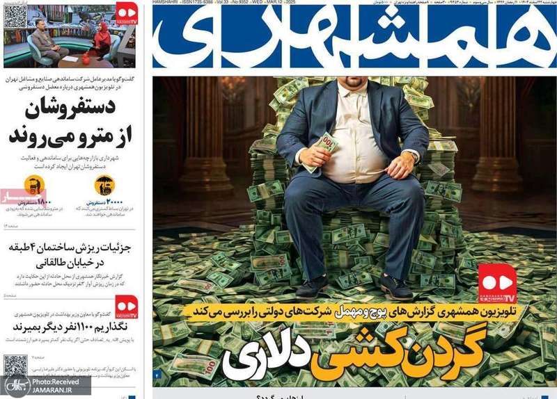 گزیده روزنامه های 22 اسفند 1403