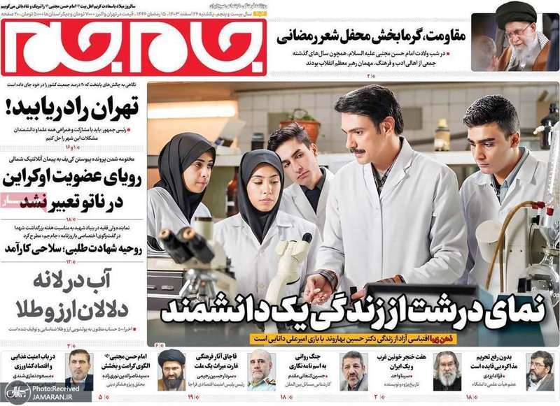 گزیده روزنامه های 26 اسفند 1403
