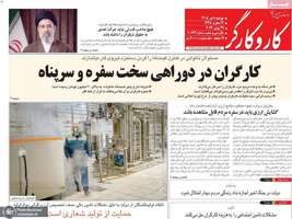 گزیده روزنامه های 8 تیر 1405