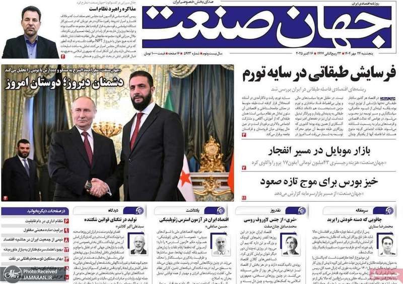 گزیده روزنامه های 24 مهر 1404