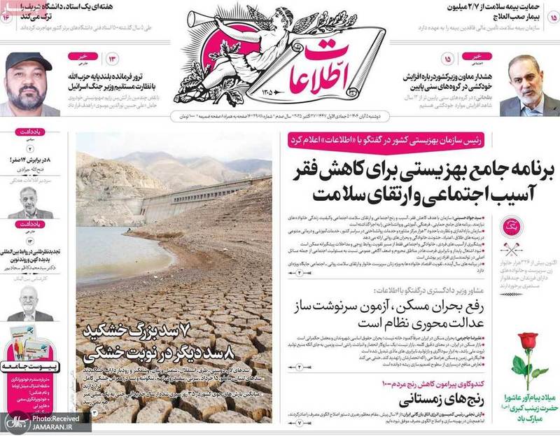 گزیده روزنامه های 5 آبان 1404