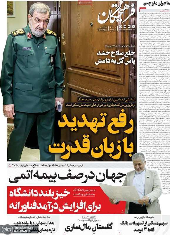 گزیده روزنامه های 2 شهریور 1405