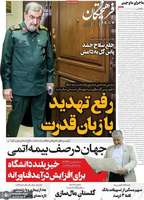گزیده روزنامه های 2 شهریور 1405