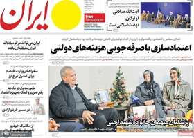 گزیده روزنامه های 6 دی 1404