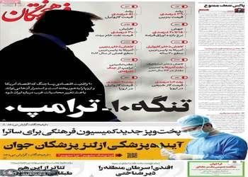 گزیده روزنامه های 1 شهریور 1405