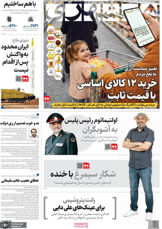 گزیده روزنامه های 17 دی 1404