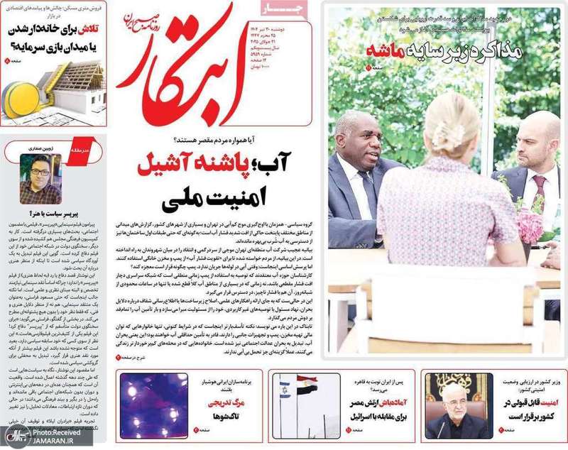 گزیده روزنامه های 30 تیر 1404