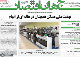 گزیده روزنامه های 1 دی 1401