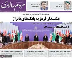 گزیده روزنامه های 7 آبان 1404