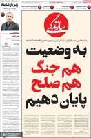 گزیده روزنامه های 12 مرداد 1405